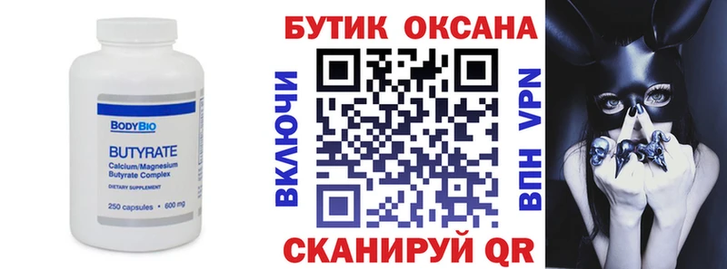 БУТИРАТ Butirat  Купить где  Любань 